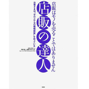Maître de la vente au détail de Yutaka Ito, spécialisé dans les projets de vente au détail pour les fournitures hôtelières et les accessoires de salon - Product Image 1