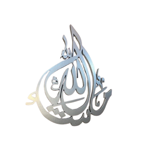 Art mural Calligraphie islamique Art mural en métal Designs abstraits uniques au laser pour un design moderne pour Ramzan - Eid - Product Image 1