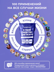 Nettoyant à oxygène multi-usages "Je suis votre remède pour tout" BRANDFREE 0.5 kg Détergent à oxygène écologique - Product Image 2