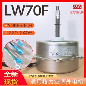 Moteur extérieur de climatiseur Gree YDK85-6D3-DC, ventilateur sans balais LW70F 85W, fil de cuivre neuf - Product Image 5