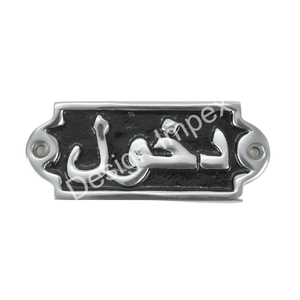 Panneau de toilette monté sur la porte du siège occidental Plaque générale en fonte d'aluminium Plaque murale décorative en motif arabe - Product Image 4
