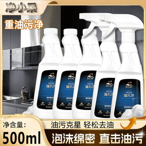 Kitchen Grease <b>Cleaner</b> Powerful Stain Removal <b>Spray</b> for Household Cleaning - Product Image 1