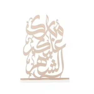 Ornements de Ramadan de bonne qualité, or et noir, centre de table RAMADAN KAREEM - Product Image 6