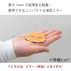 Miroir de poche SDS Little Devil Cat (Rei/Lira) vendu à l'unité - Product Image 5