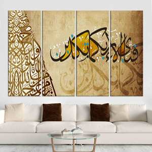 Toile imprimée élégante : Décoration murale d'art musulman en 3D, lot de 4 toiles - Product Image 1