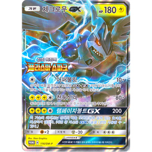 Pour Pokemon SV9 Zekrom GX non ouvert 1 paquets de cartes à collectionner TCG en gros fabriqués en Corée - Product Image 1