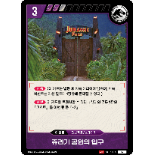 Jurassic Park TCG Starter Deck 01 Puerta del Comienzo Versión Coreana 75 Cartas - Product Image 3
