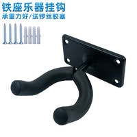 Guitars Violin Ukulele Hulusi Hook Metal Wall Mount Erhu Hanger 4-wheel Sports Skateboard Bracket Musical Instrument Accessories