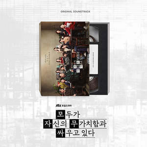พวกเราทุกคนกำลังพยายามที่นี่ OST เพลงประกอบละคร JTBC - Product Image 2