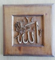Art mural islamique en bois nom d'Allah calligraphie arabe fait à la main rond Floral sculpté musulman spirituel tenture murale décoration de la maison