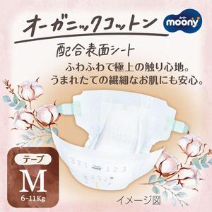 Great Buy-cinta desechable para pañales de bebé orgánico, Natural de Japón moonía de alta calidad, tamaño M, 46 Uds., tacto Ultra suave - Product Image 2