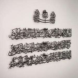 Art mural en métal arabe artisanal Ayat Ul Kursi, finition noire, idéal pour la maison, le bureau, la salle de prière et la mosquée, provenant d'Inde - Product Image 3