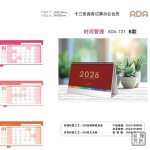 ปฏิทินตั้งโต๊ะธุรกิจปี 2026 ซีรีส์วัสดุกระดาษ ของขวัญสำหรับองค์กร - Product Image 2