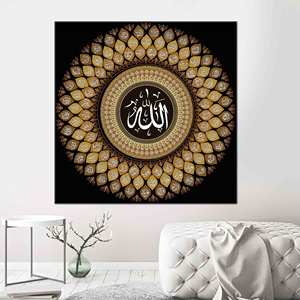 Toile imprimée élégante : Décoration artistique islamique pour la maison et les cadeaux, encadrée style galerie - Product Image 1