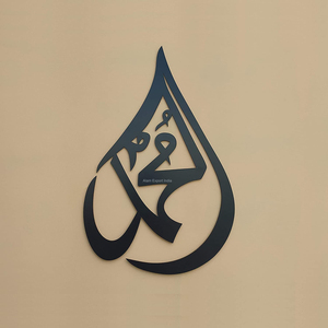 Pièces d'art mural islamique avec les noms Allah et Mohammad conçus avec un savoir-faire extrême pour les espaces de prière de bureau à domicile - Product Image 3