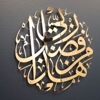Art mural de calligraphie islamique à centre unique avec un design compact et élégant pour la décoration intérieure à tons sombres