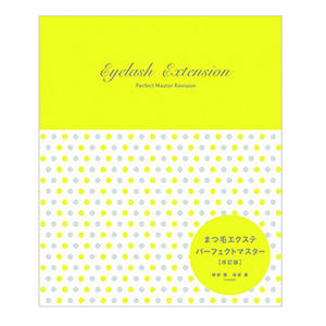 Lecture sur la beauté japonaise, édition révisée, livre de Shigeru Shiori sur l'extension de cils parfaite [DVD inclus] - Product Image 1