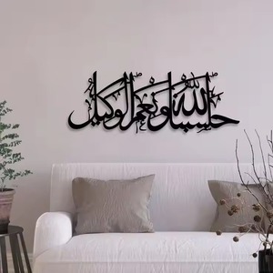 Calligraphie arabe élégante Art mural islamique en métal Décoration spirituelle pour salon, mosquée et bureau Décoration - Product Image 2