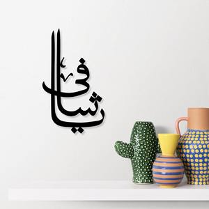 ศิลปะติดผนังอิสลามตกแต่งบ้านอาหรับ Ayat-UL-Kursi ตัวอักษรโลหะออกแบบแฮนด์เมดศาสนาตกแต่งบ้านของขวัญอิสลามที่ทันสมัย - Product Image 4