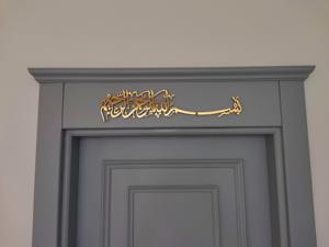 Décoration murale islamique élégante en métal doré, calligraphie arabe Bismillah ir Rahman ir Rahim, parfaite pour la maison et le bureau. - Product Image 5