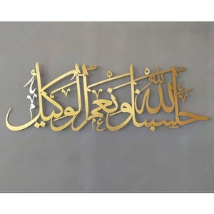 Vente chaude calligraphie islamique superbe Art mural en métal personnalisé conceptions uniques faites à la main pour transformer votre espace - Product Image 3