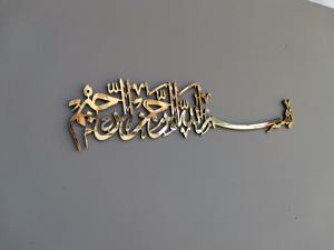 Décoration murale islamique élégante en métal doré, calligraphie arabe Bismillah ir Rahman ir Rahim, parfaite pour la maison et le bureau. - Product Image 4