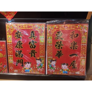 Chinese New Year Wooden <b>Spring</b> Festival Couplets-Seven-Character Red Paper <b>Door</b> Scrolls for Double <b>Doors</b> - Product Image 5