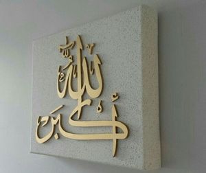 Art mural islamique en métal fait à la main avec des versets coraniques sacrés conçus pour la décoration spirituelle de la maison et la salle de prière paisible - Product Image 4