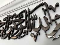 Art mural islamique moderne en fer, grande décoration islamique pour la maison, calligraphie arabe musulmane avec couleur personnalisée