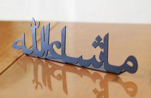 Mashallah อิสลามตกแต่งโต๊ะโลหะสีดำคลาสสิกตกแต่งโต๊ะศิลปะอิสลามอุปกรณ์ตกแต่งบ้าน - Product Image 5