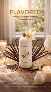 Gel intime romantique à la vanille et à la crème |   Formule hydratante avec D-Panthénol |   Marque privée - Product Image 2