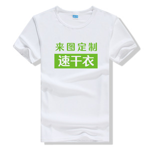 Camisetas Promocionales de Secado Rápido con Impresión Personalizada para Eventos Laborales, Maratones y Clases - Cuello Redondo, Manga Corta, Personalización de Logotipo - Product Image 2