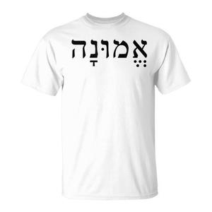 Camiseta con palabras hebreas para hombre, cuello redondo blanco, manga corta, judaísmo, fe, Emunah, raíces, iglesia, regalos religiosos, serigrafía - Product Image 1