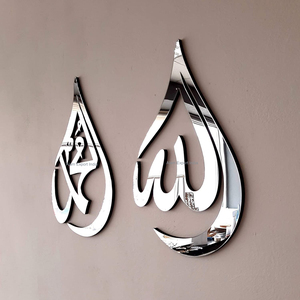 Pièces d'art mural islamique avec les noms Allah et Mohammad conçus avec un savoir-faire extrême pour les espaces de prière de bureau à domicile - Product Image 1