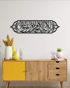 Arte de pared islámico de metal de alta calidad con caligrafía árabe adecuado para salas de estar mezquitas o centros islámicos - Product Image 1