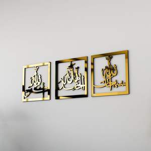 Ensemble de 4 tableaux muraux islamiques de qualité supérieure en métal et versets coraniques pour un salon et une mosquée élégants - Product Image 6