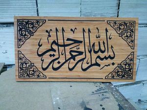 Art mural islamique en bois verset du coran Fabi Ayyi Ala Rabbikuma Tukazziban calligraphie fait à la main Plaque en bois décor spirituel musulman - Product Image 4