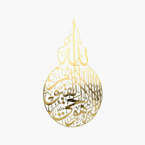 สูงอิสลามประดิษฐ์ตัวอักษรแขวนผนังแฟนซี ayatul Kursi ศิลปะโลหะที่สมบูรณ์แบบรอมฎอนตกแต่งบ้านอุปกรณ์ตกแต่งโลหะน้ำมัน - Product Image 1