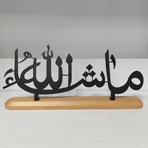 Beautiful Wholesale Tabletop Metal Islamic '' MASHAALLAH ''Calligraphy With Wooden Customized Ramadan Decorations for home - Product Image 2