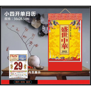 ปฏิทินฉีกได้แบบจีนโบราณฉบับใหม่ปี 2022 - Product Image 2