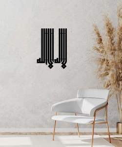 Art mural islamique en métal élégant ensemble de 2 calligraphies arabes pour des espaces élégants et significatifs - Product Image 6