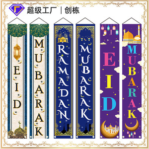 Bannière de porte pour le Ramadan Moubarak, drapeau de poteau de portail pour le festival de l'Aïd - Product Image 1