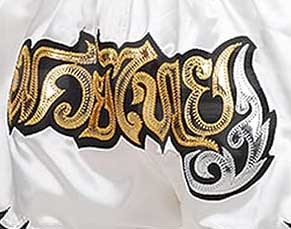 กางเกงขาสั้นออกกำลังกายสำหรับผู้ชาย High Street ใส่สบาย เหมาะสำหรับไทยคิกบ็อกซิ่ง มวยปล้ำ กีฬาต่างๆ แบบลำลอง ระบายอากาศได้ดี - Product Image 2