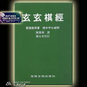 Xuanxuan Qijing/ ผู้เขียนเดิม: Yan Defu / Utao ฮาชิมิโตะ / แปลโดย Chen Xianhui/ มรดกวัฒนธรรมโลก / Go Book