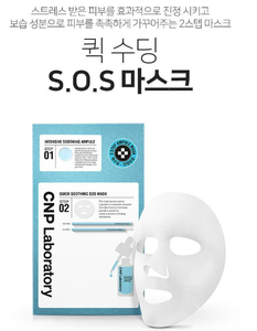 CNP หน้ากากอนามัยคุณภาพสูงแผ่นมาส์กหน้าเพื่อการผ่อนคลายอย่างรวดเร็ว (1EA บรรเทาได้อย่างรวดเร็ว) - Product Image 3