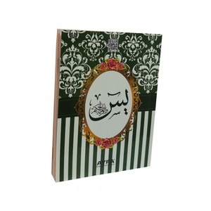 Mdn080Y Medina Edition Pocket Size Book 41 Yasin-i Erif Medina Calligraphy 2 couleurs (rouge noir) couvercle en carton - Product Image 1