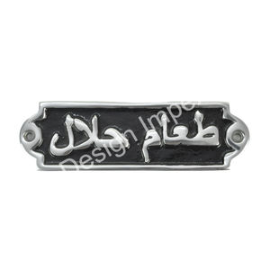 Ta'aam Halal Hala Food Restaurants Arabic <b>Sign</b> Bulk Supply High Exclusive Quality Easy Mountable Metal General <b>Sign</b> for <b>Kitchen</b> - Product Image 1