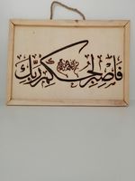 Art mural islamique en bois verset du coran calligraphie arabe fait à la main plaque rectangulaire musulman spirituel rustique décor suspendu