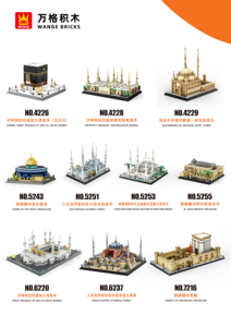 Đồ Chơi Trẻ Em Xu Hướng Sản Phẩm 2024 2025 New Arrivals Sản Phẩm Hồi Giáo Hồi Giáo Kaaba Trang Trí Nội Thất Haj Xây Dựng Khối Thiết Lập Đồ Chơi - Product Image 6