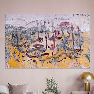 Toile imprimée : Art islamique sur verre trempé, Louange à Allah, Cadeau du Ramadan, TOILE ENVELOPPÉE - Product Image 1